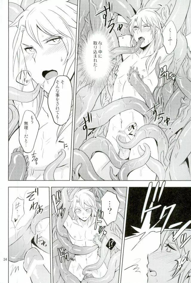 ユリカゴ Page.23