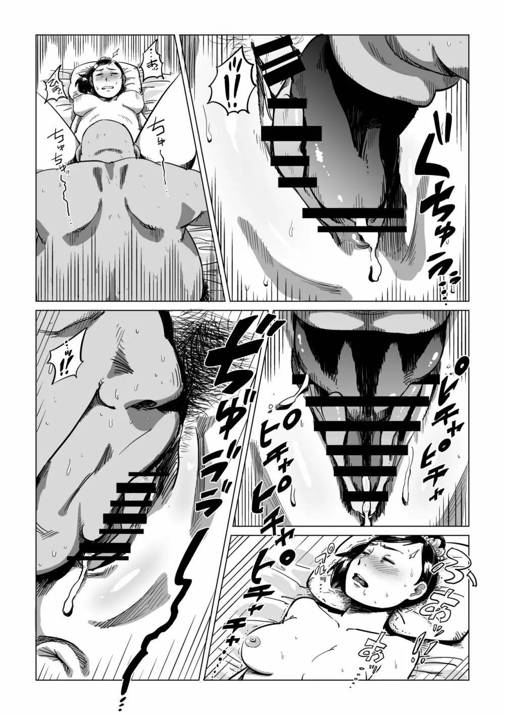 祖父、孫と遊ぶ Page.10