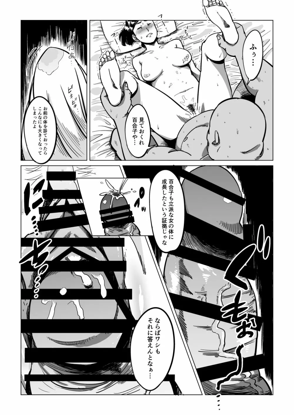 祖父、孫と遊ぶ Page.12