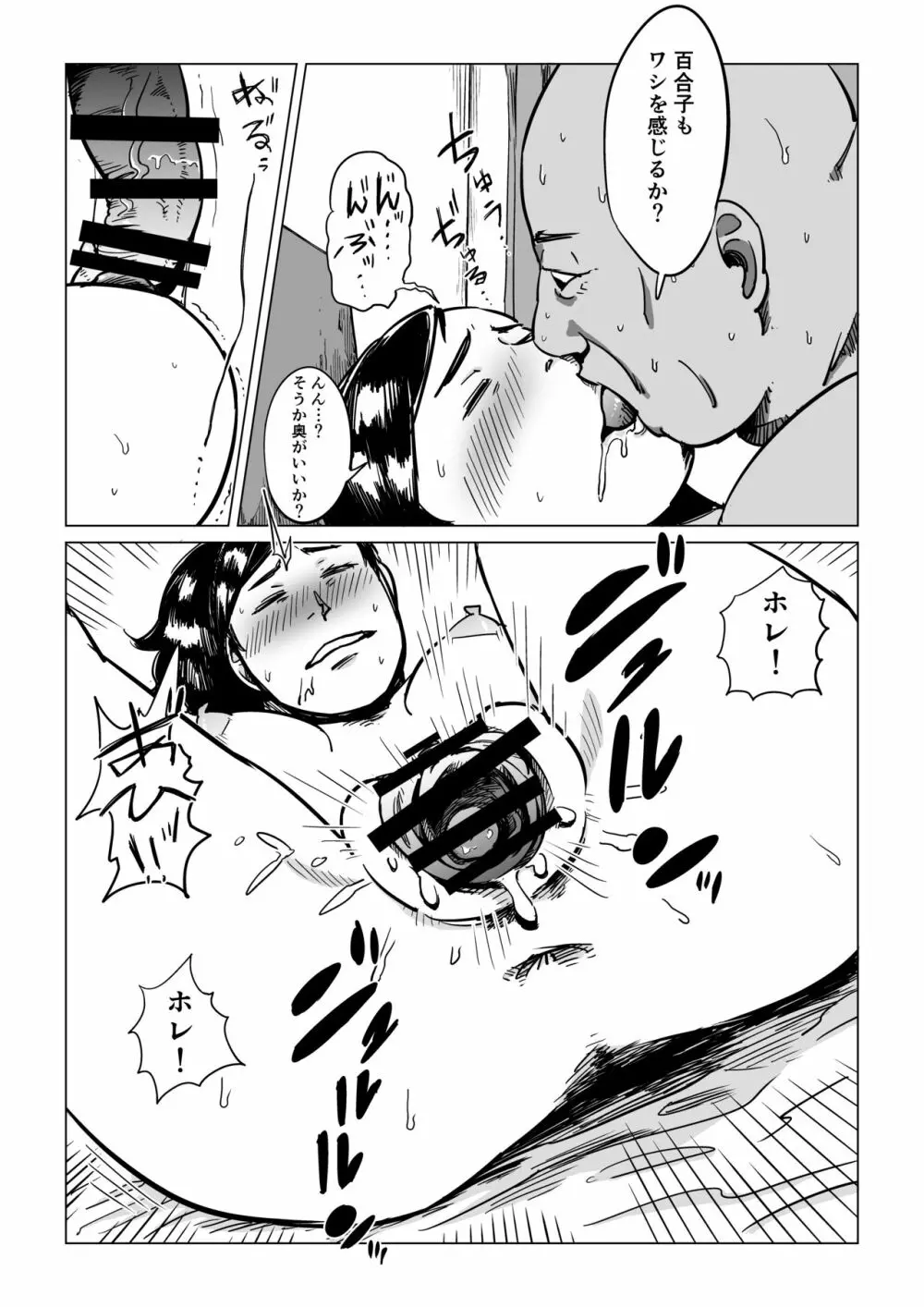 祖父、孫と遊ぶ Page.14