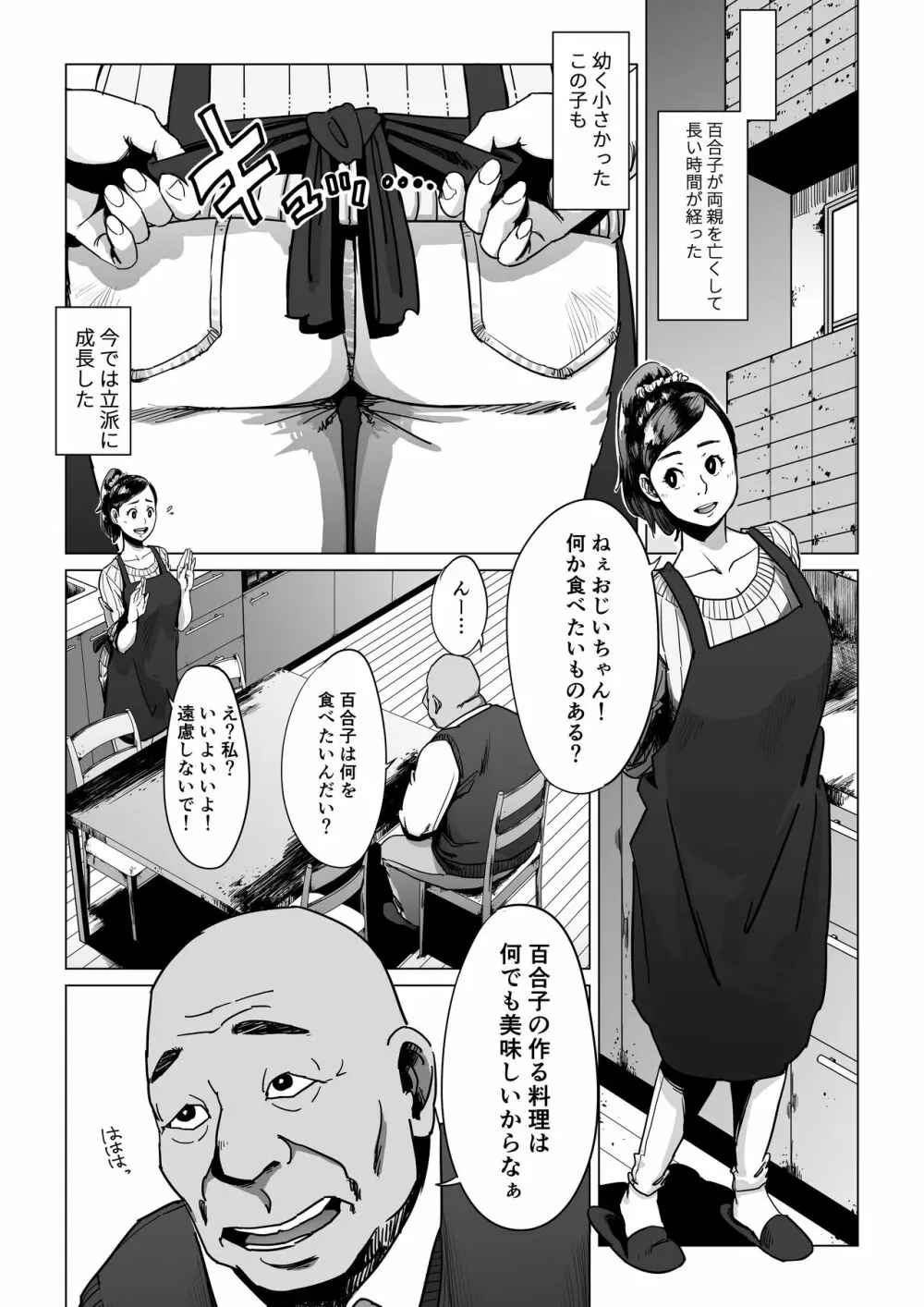 祖父、孫と遊ぶ Page.2