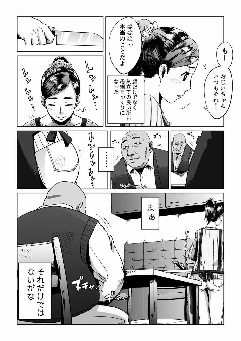 祖父、孫と遊ぶ Page.3