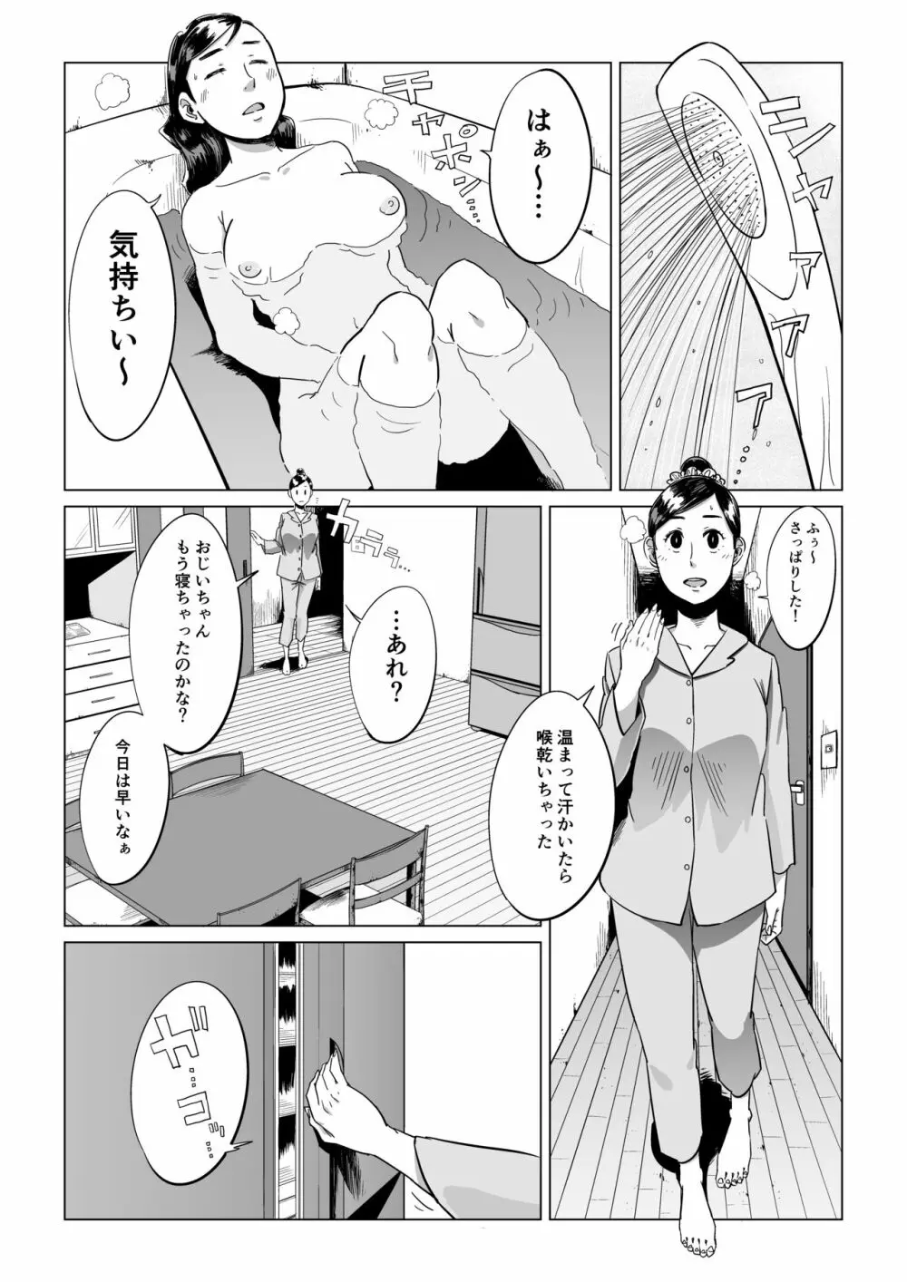 祖父、孫と遊ぶ Page.4