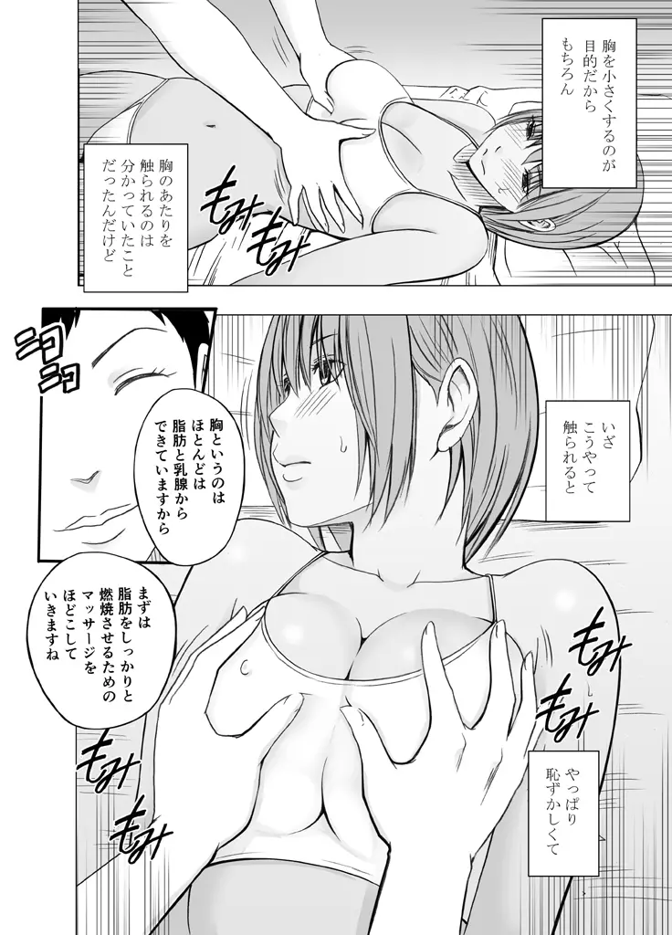 24時間耐久エロマッサージ～胸の大きさに悩む女子陸上選手がハメられた罠～ Page.11