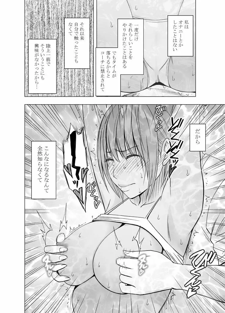 24時間耐久エロマッサージ～胸の大きさに悩む女子陸上選手がハメられた罠～ Page.20