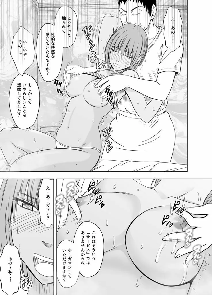 24時間耐久エロマッサージ～胸の大きさに悩む女子陸上選手がハメられた罠～ Page.24
