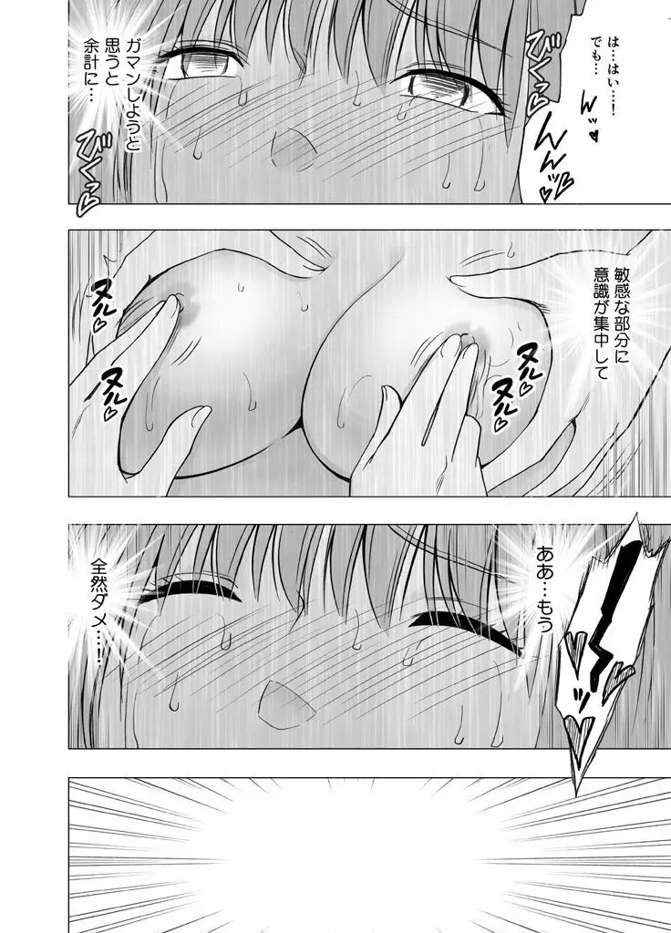 24時間耐久エロマッサージ～胸の大きさに悩む女子陸上選手がハメられた罠～ Page.29
