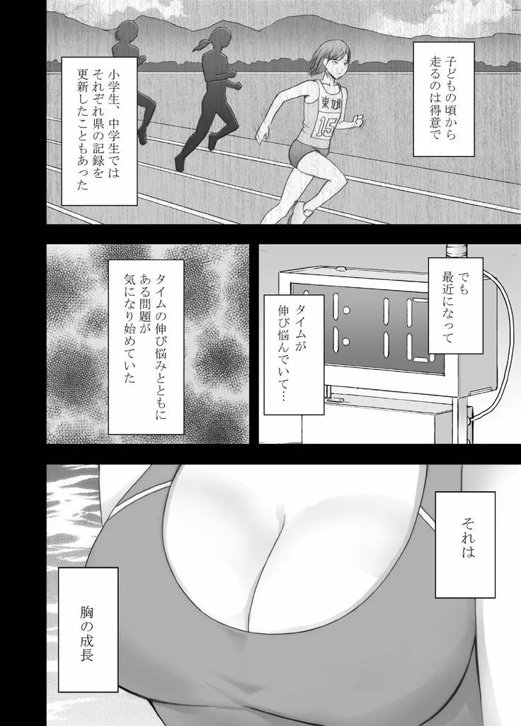24時間耐久エロマッサージ～胸の大きさに悩む女子陸上選手がハメられた罠～ Page.3