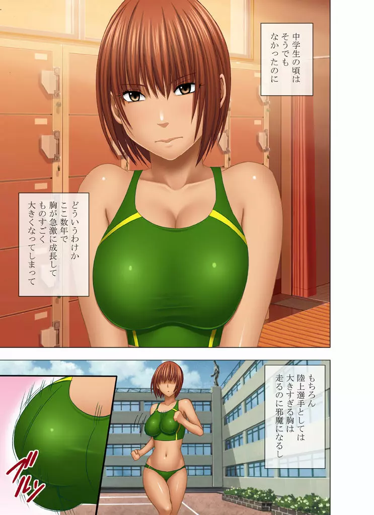 24時間耐久エロマッサージ～胸の大きさに悩む女子陸上選手がハメられた罠～ Page.4