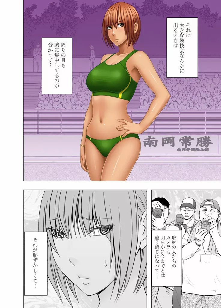 24時間耐久エロマッサージ～胸の大きさに悩む女子陸上選手がハメられた罠～ Page.5