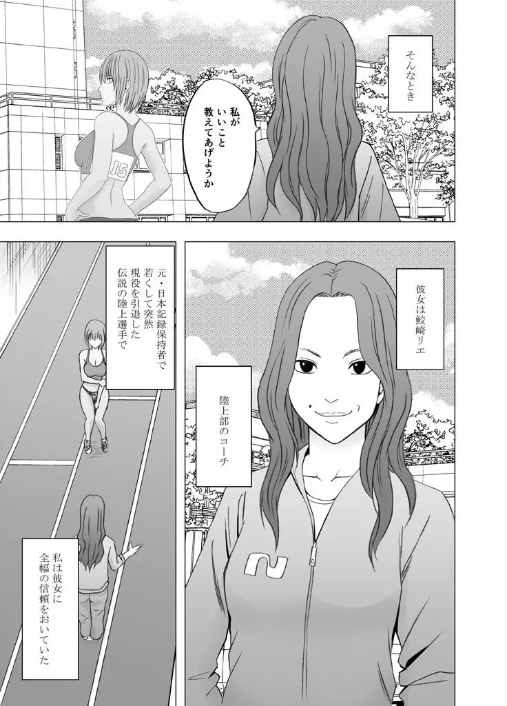 24時間耐久エロマッサージ～胸の大きさに悩む女子陸上選手がハメられた罠～ Page.6