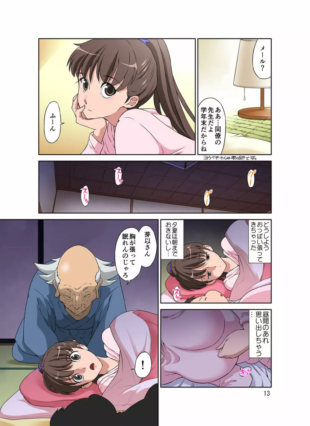 新米ママさんNTR Page.13