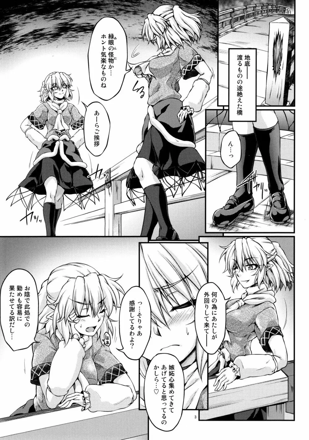 橋姫侵触 -肆- Page.2