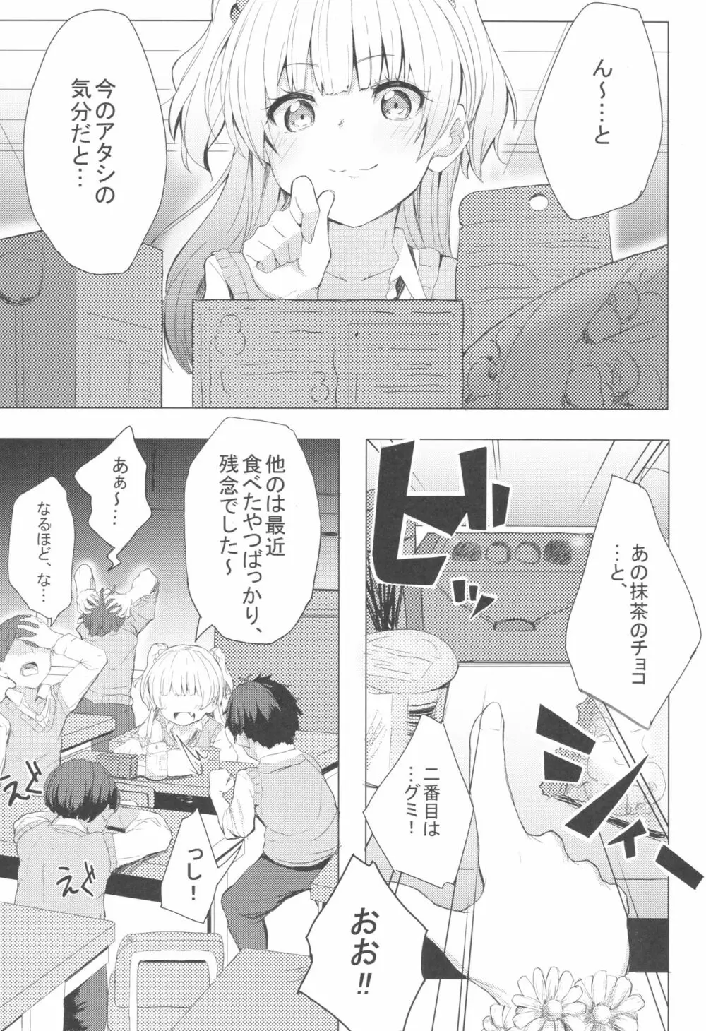 男子と遊ぼっ☆ Page.2