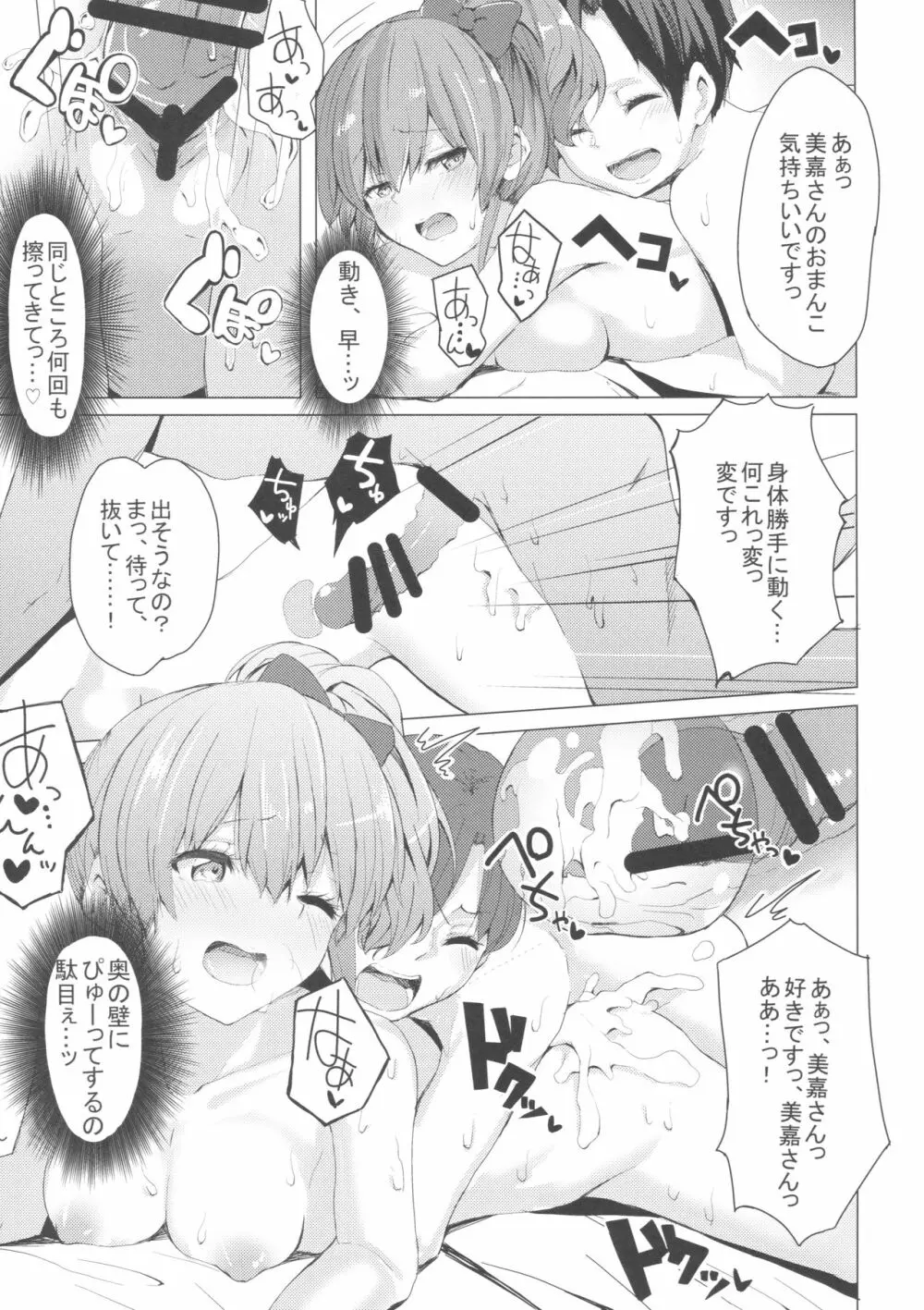 男子と遊ぼっ☆ Page.20