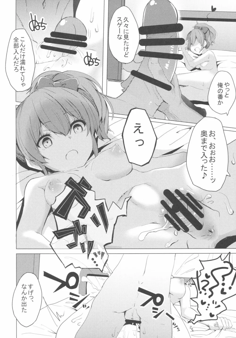 男子と遊ぼっ☆ Page.21