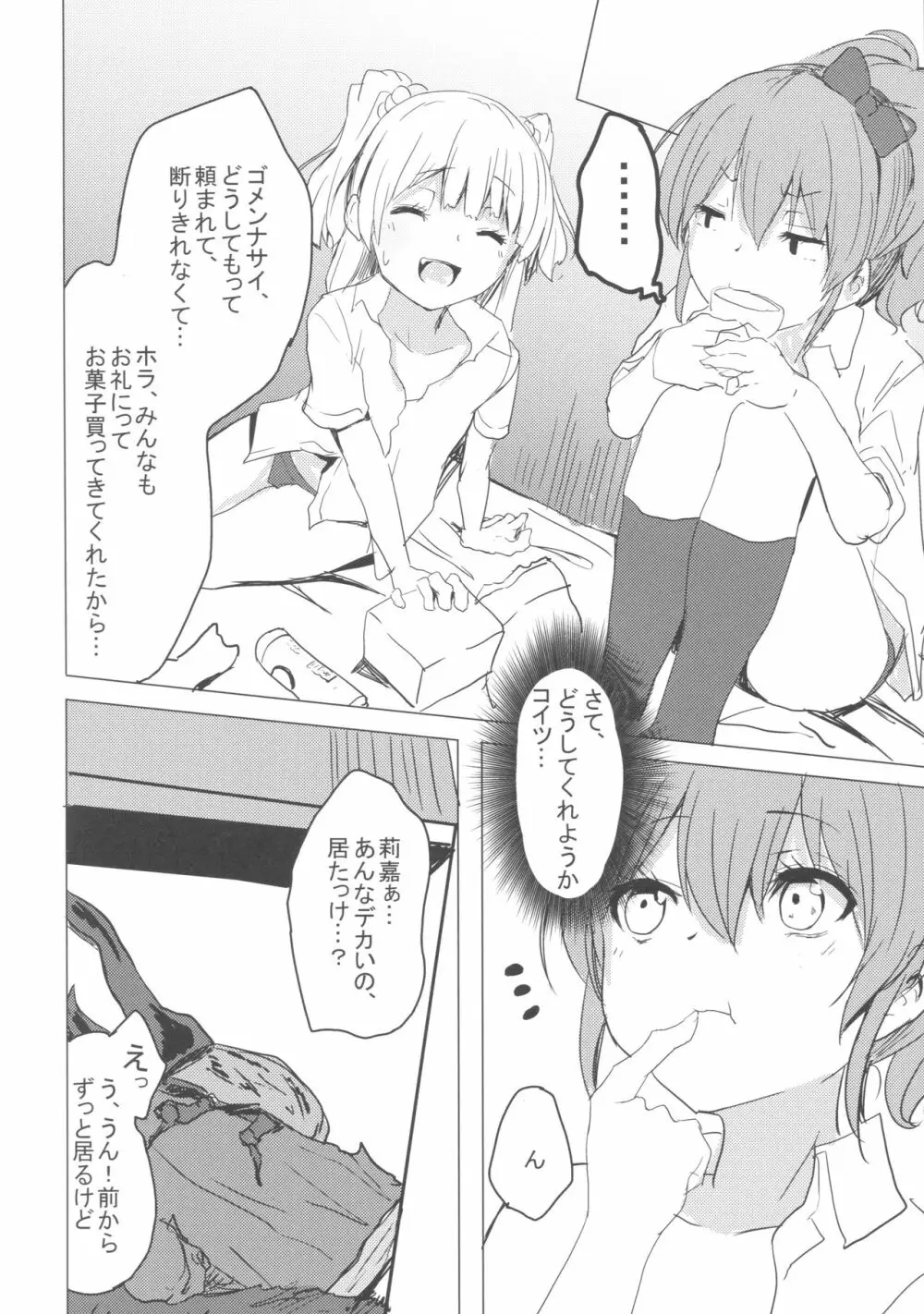 男子と遊ぼっ☆ Page.27