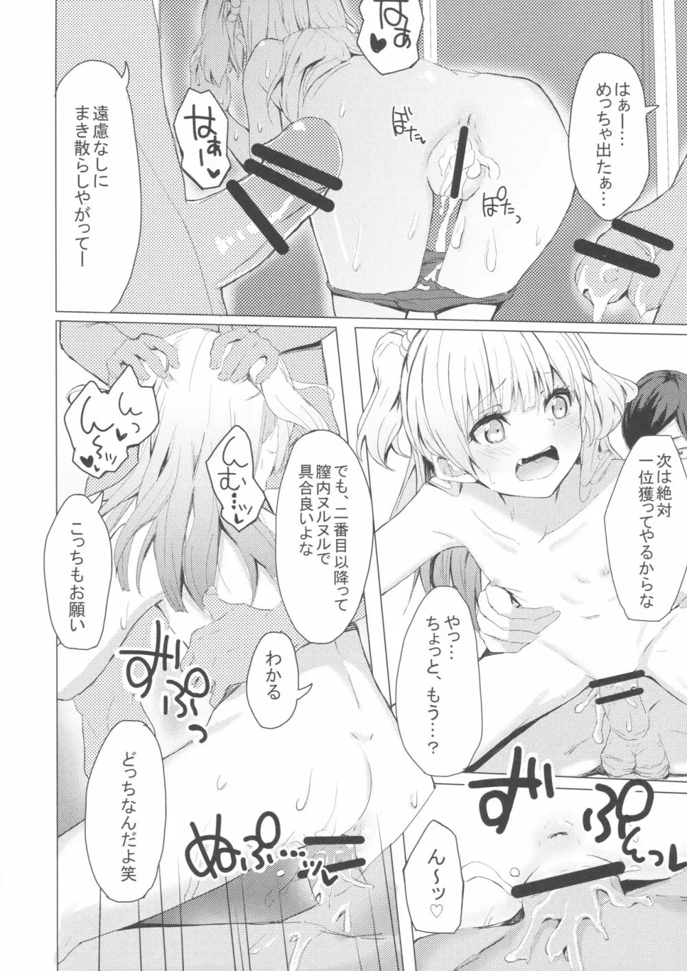男子と遊ぼっ☆ Page.9