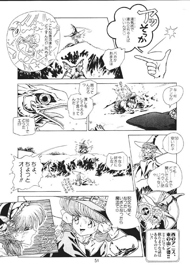 魔法飴2 Page.52