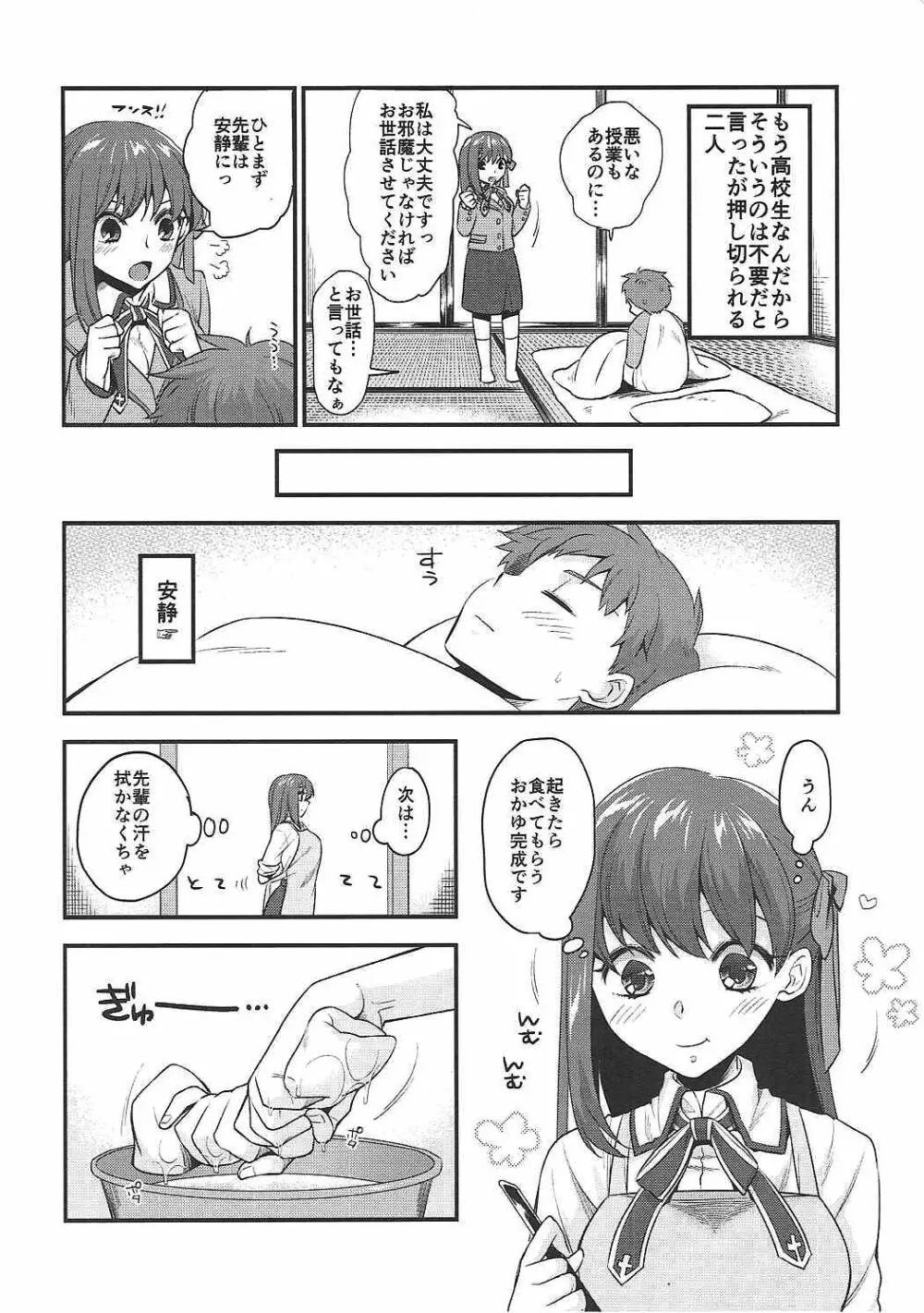 お世話します Page.3