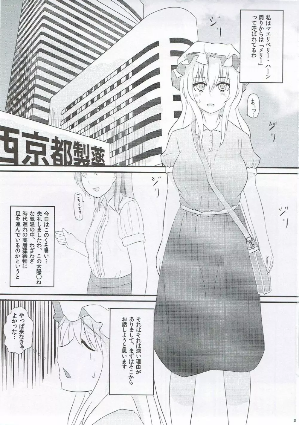 秘封最後の日 Page.2