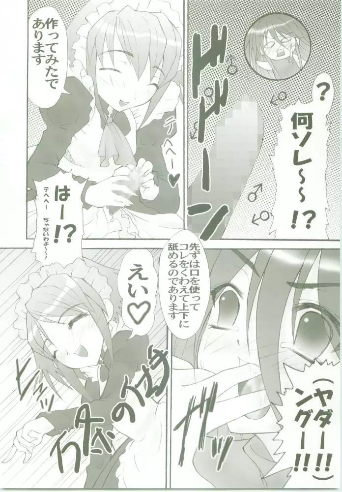 (C68) [Studio★ArtRoom (一条神, 海堂アキラ, R＠kurincho) AR・8 射口顔のシャナ 4 通常版 (灼眼のシャナ) Page.9