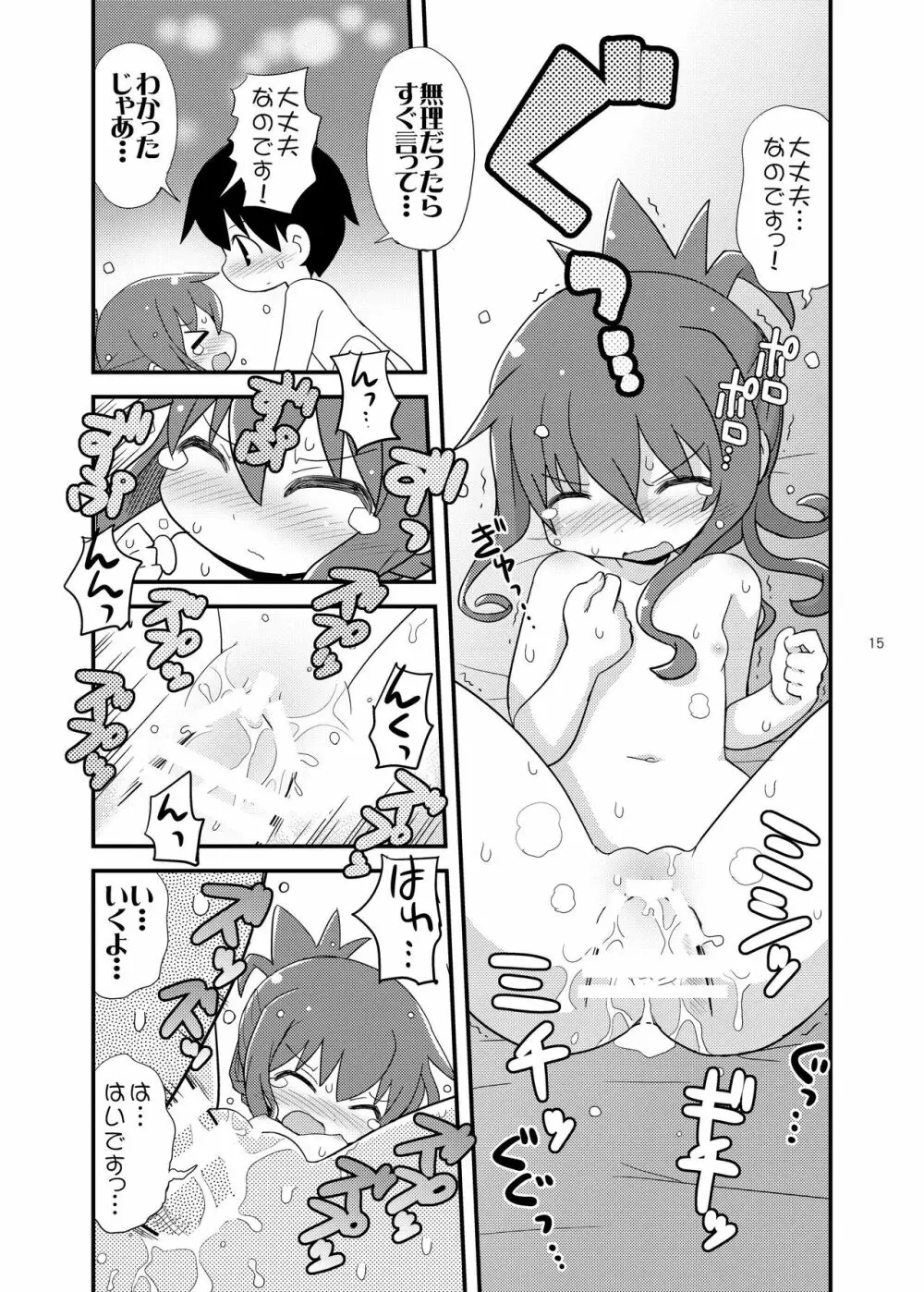 ふつつかものですが... Page.15