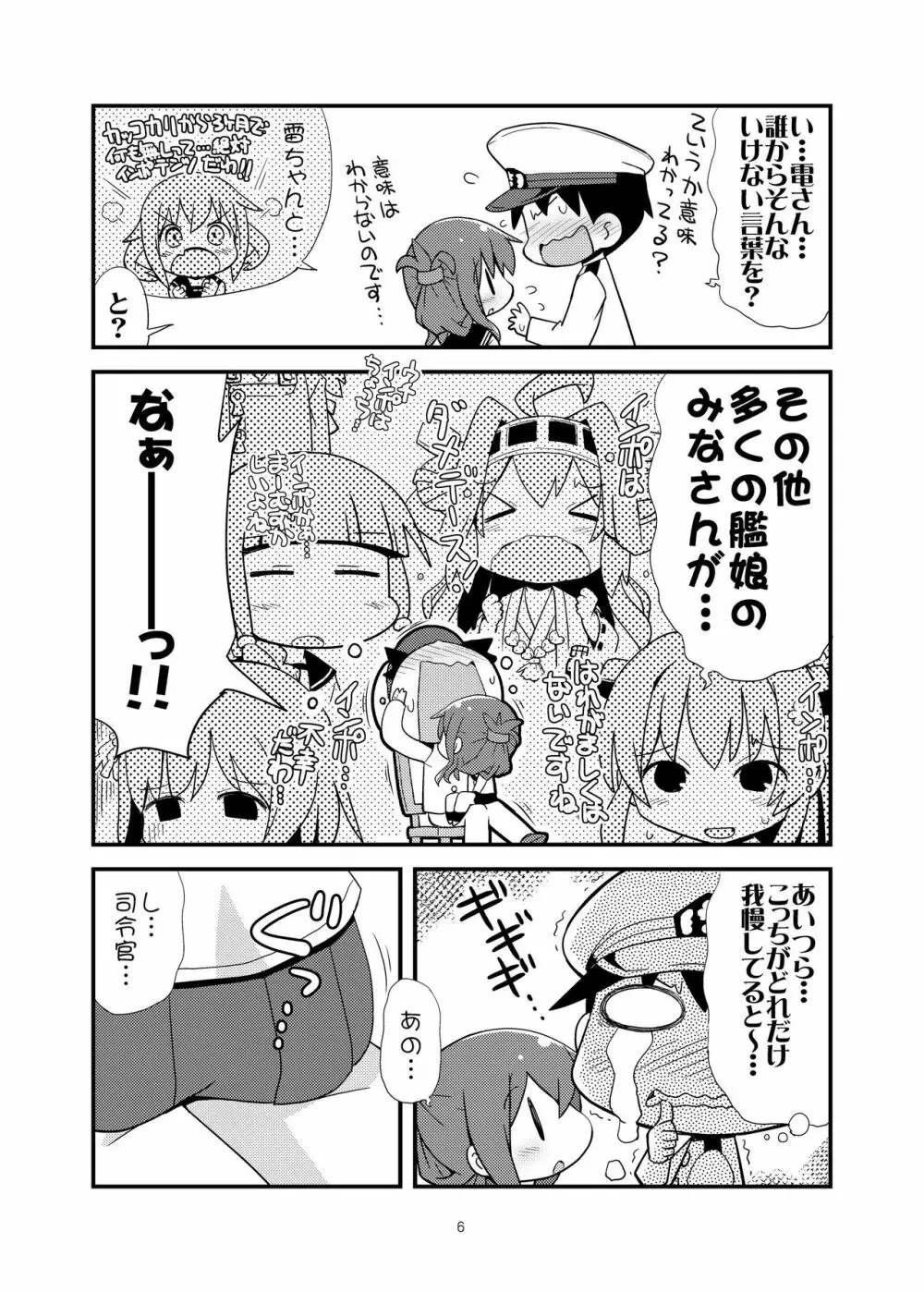 ふつつかものですが... Page.6
