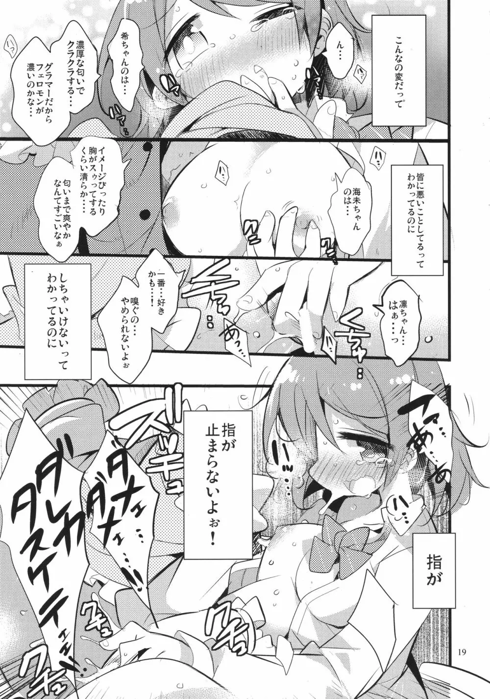 ソロライブ! Page.18