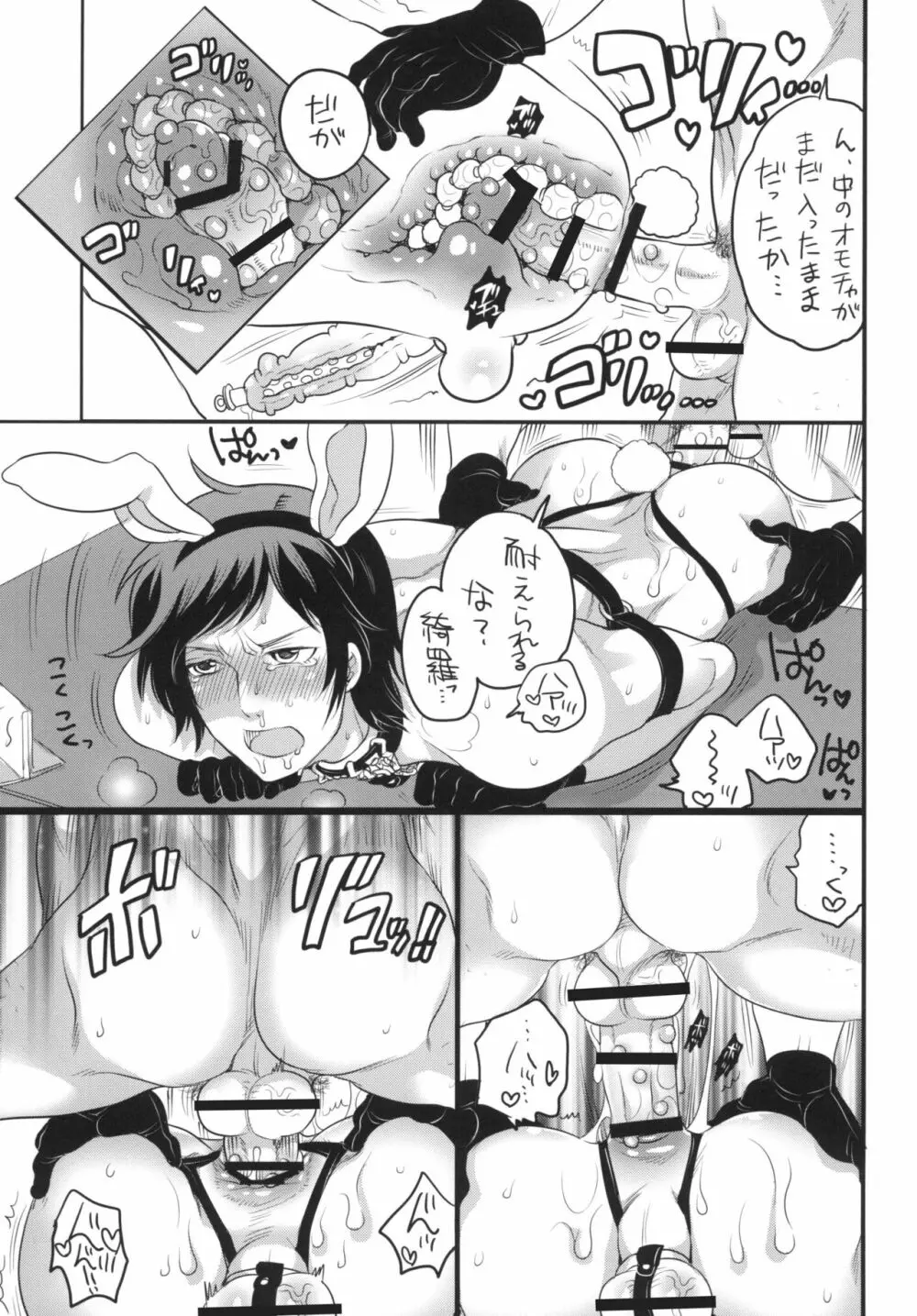 きゅんきゅんきらきゅん! Page.13