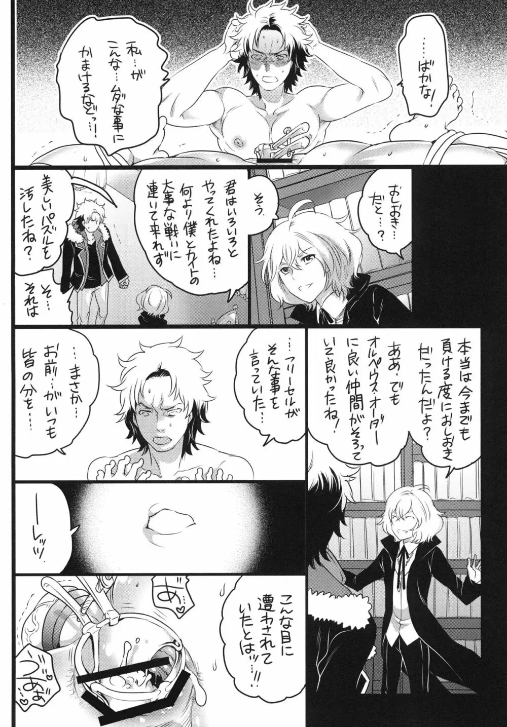 続きは罰ゲームで! Page.14
