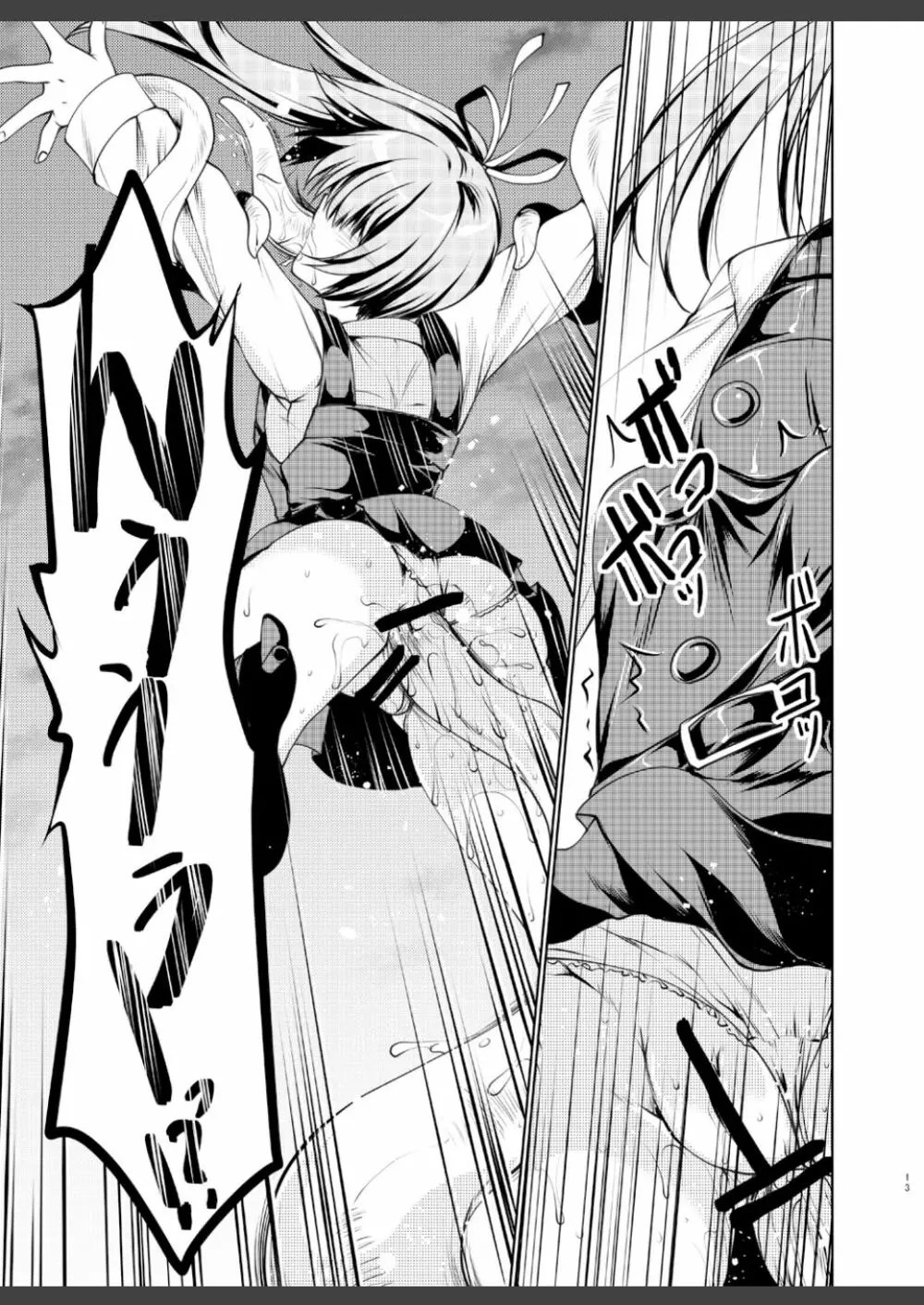 礼号作戦発動! Page.13
