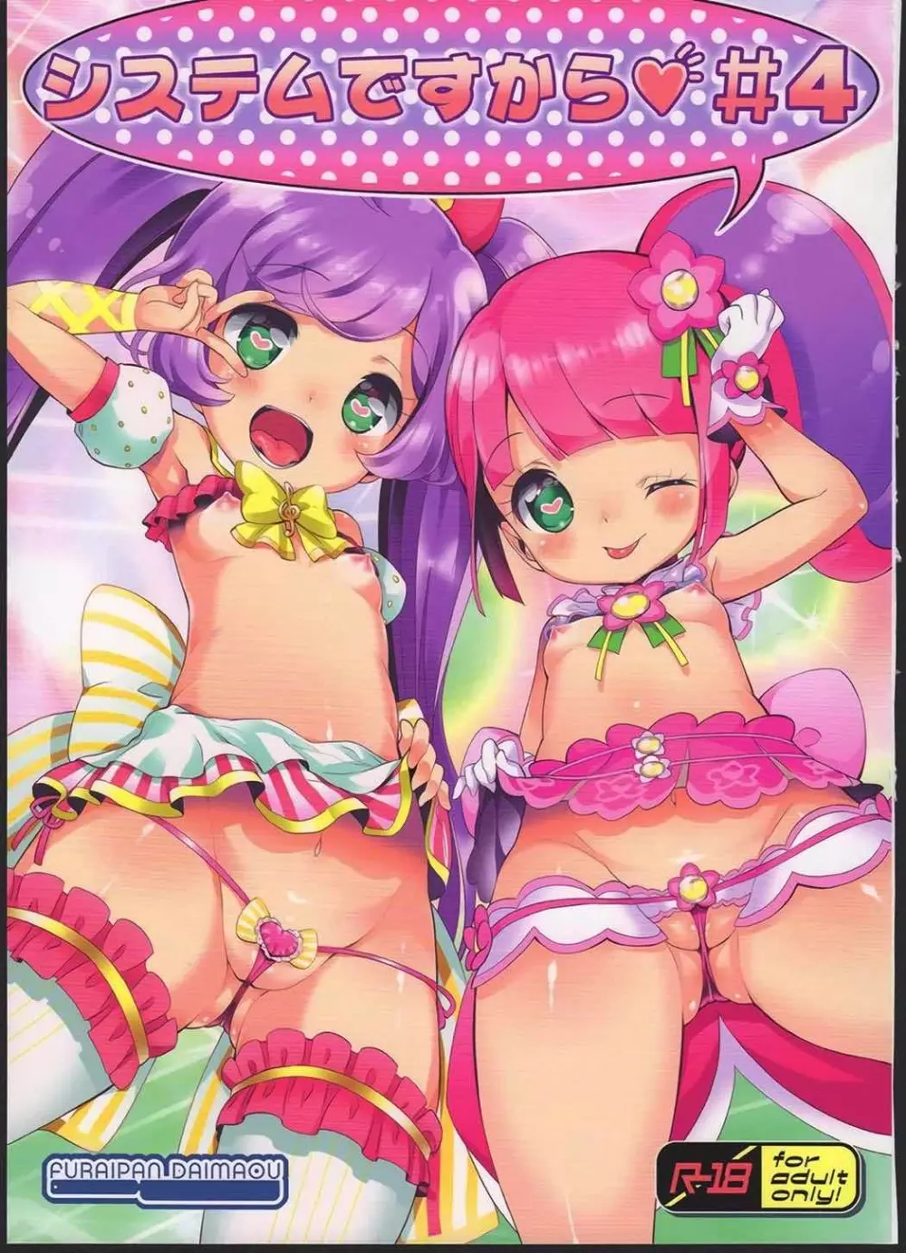システムですから♥#4 Page.1