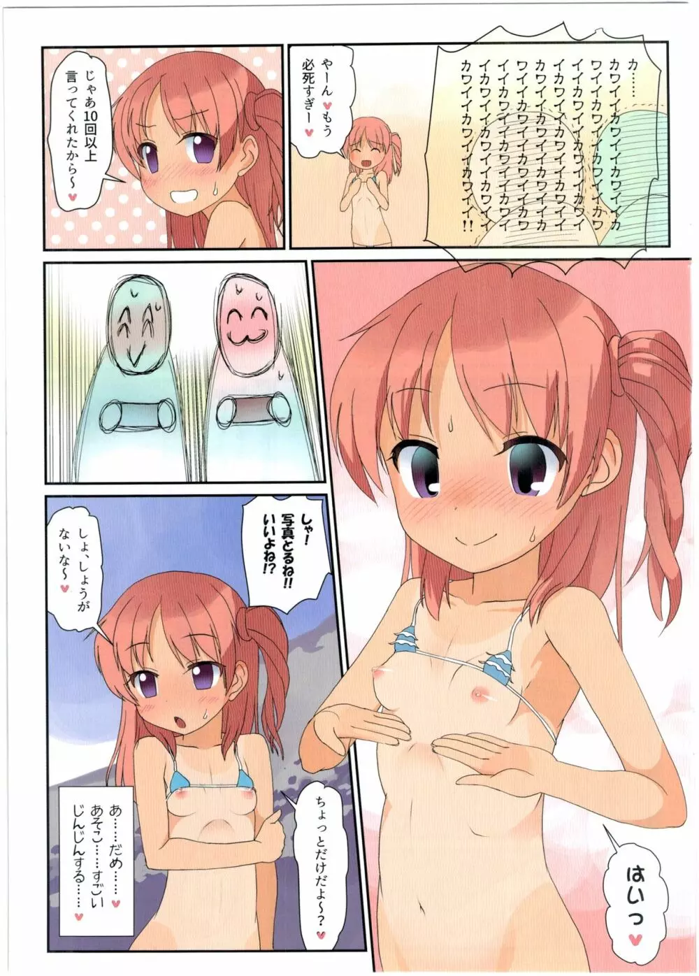 (C91) [The Dungeon In Yarn (与根金次)] マイクロビキニで海に行ったらおじさんたちにれいぷ(和姦)してもらえちゃった女の子の本 Page.13