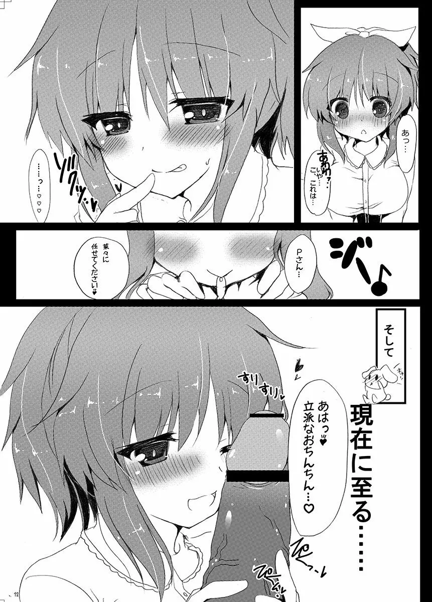 うさみんにぺろぺろされるだけの本。 Page.13