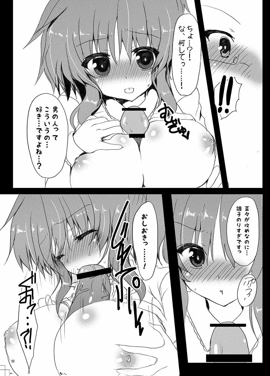 うさみんにぺろぺろされるだけの本。 Page.21