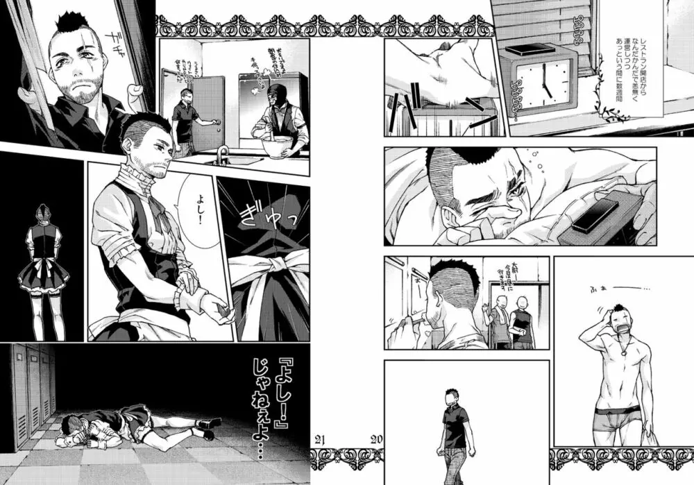 レストランSOAP Page.11