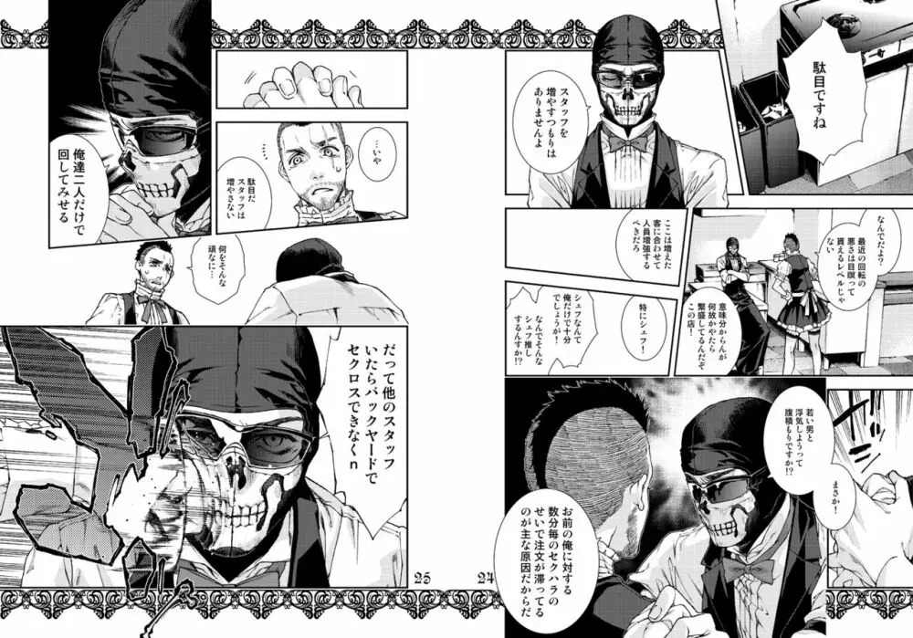 レストランSOAP Page.13