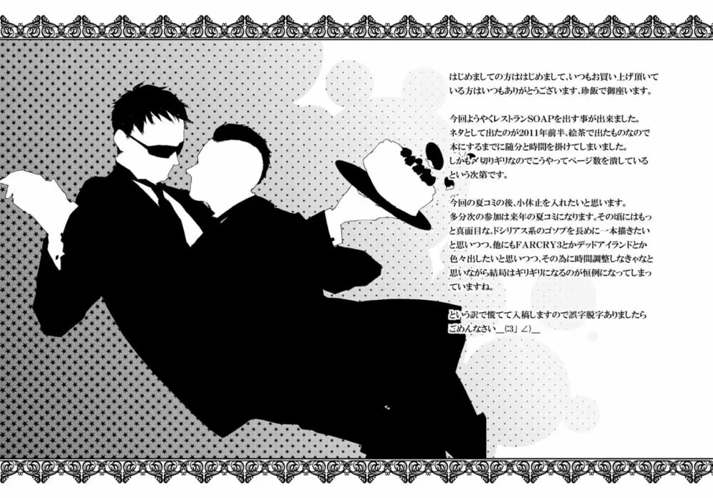 レストランSOAP Page.21