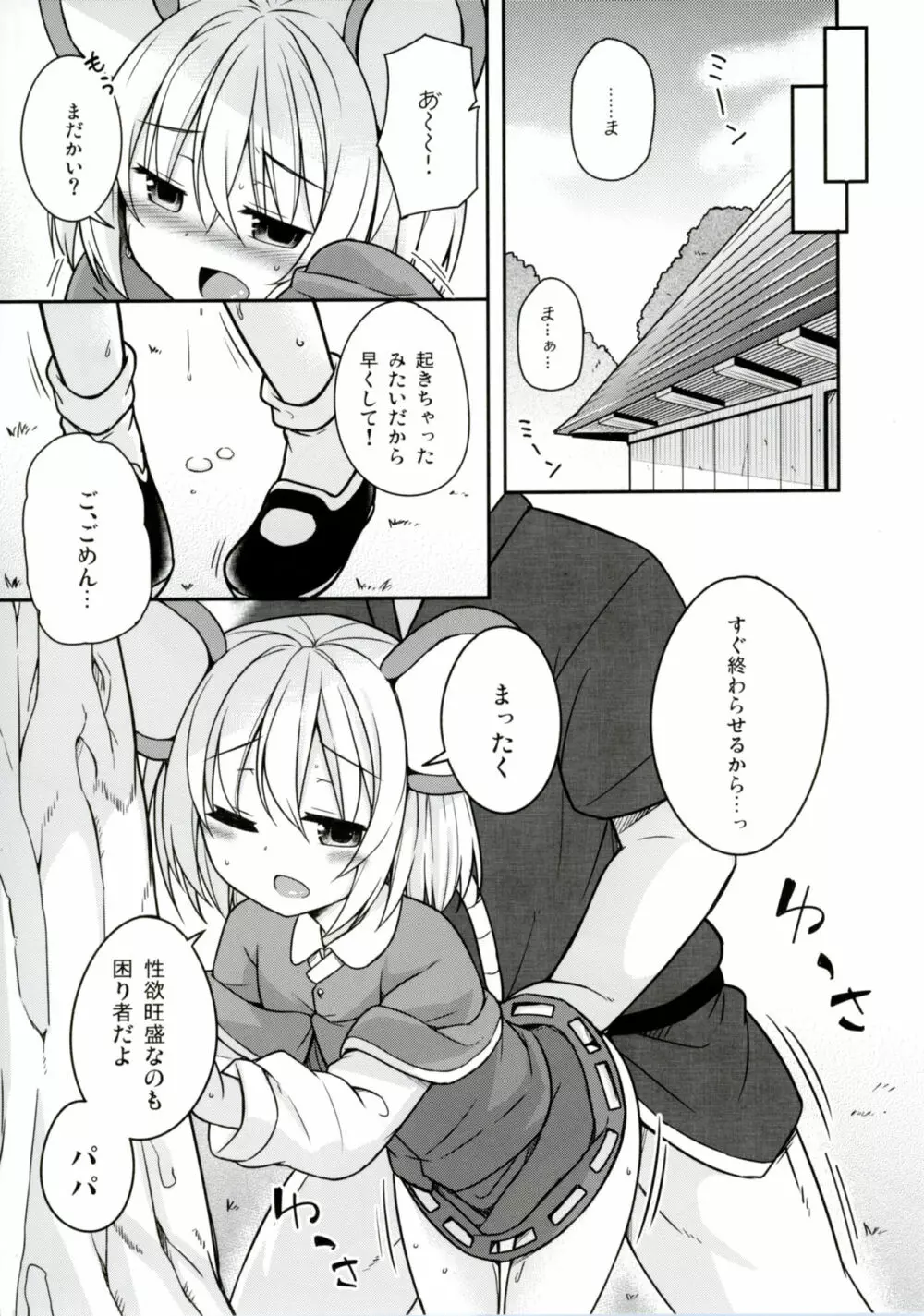 子作りチューい! Page.17
