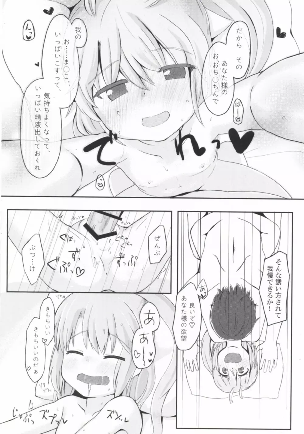 えでゅけーと みー! Page.14