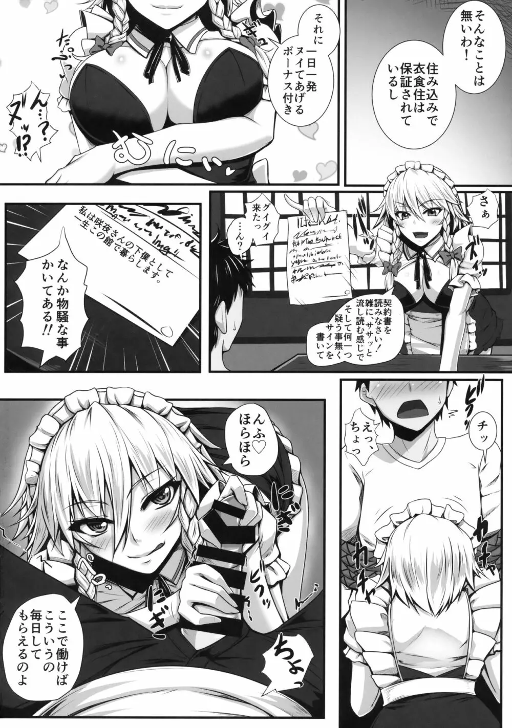 さくヌキ! Page.3