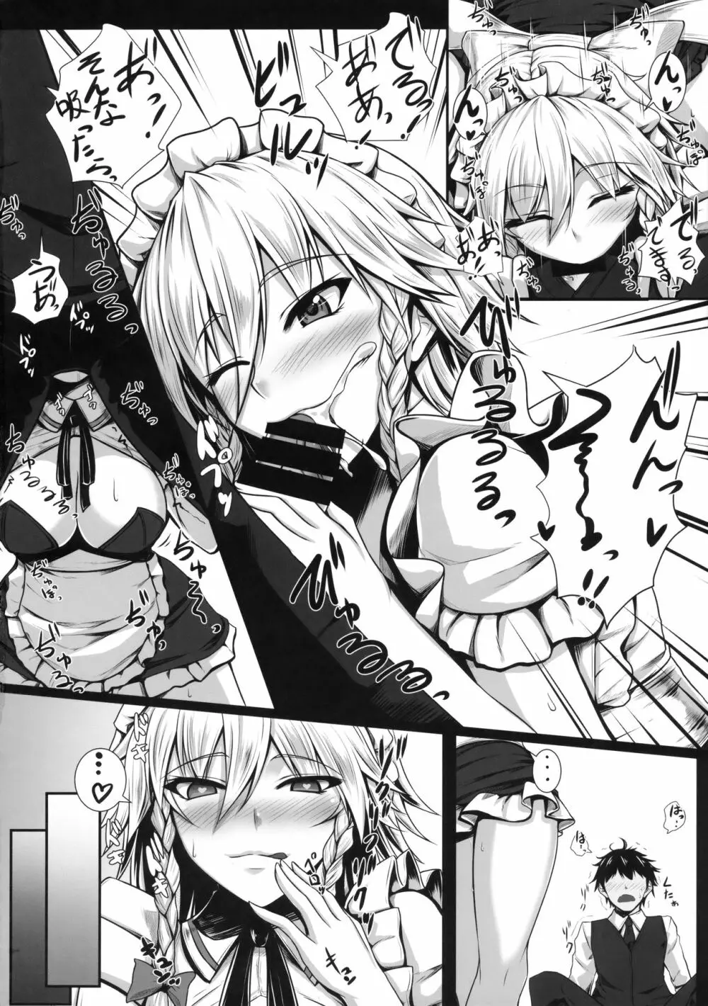 さくヌキ! Page.7