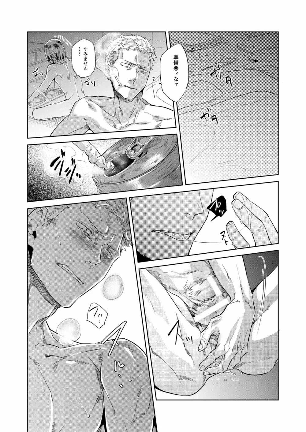 塀の外のラプソディ Page.16