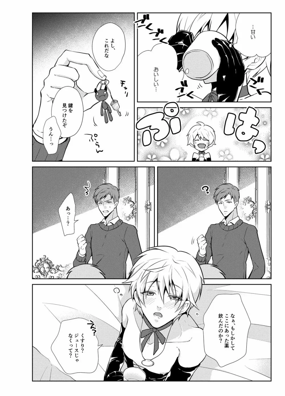 おねだり勇者と魔王と戯具 Page.6