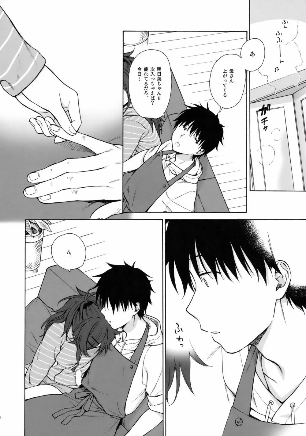 ホームメイド Page.13