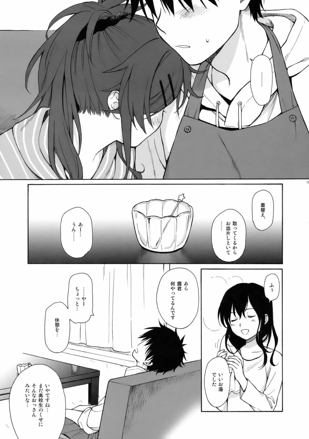ホームメイド Page.14