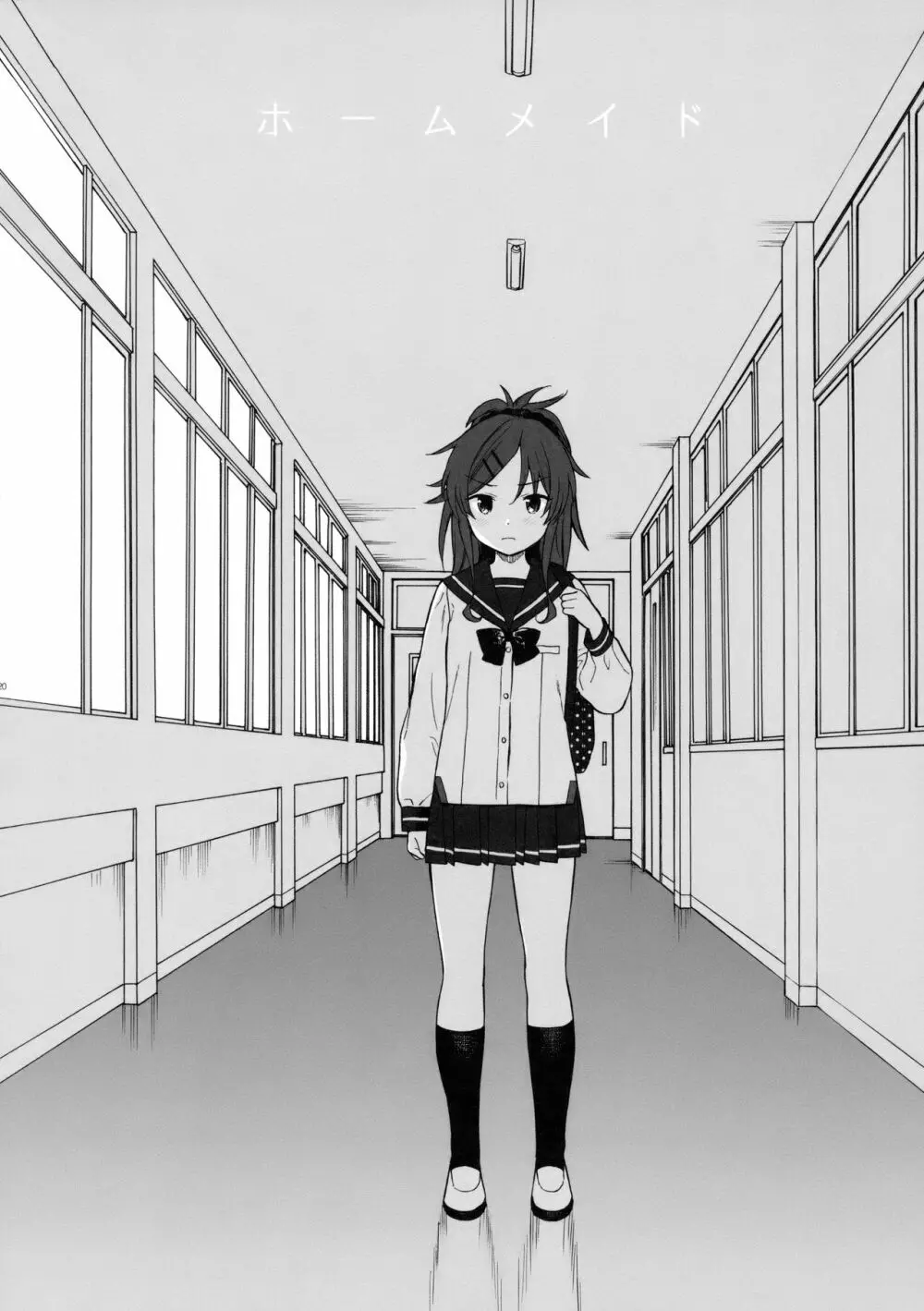 ホームメイド Page.19