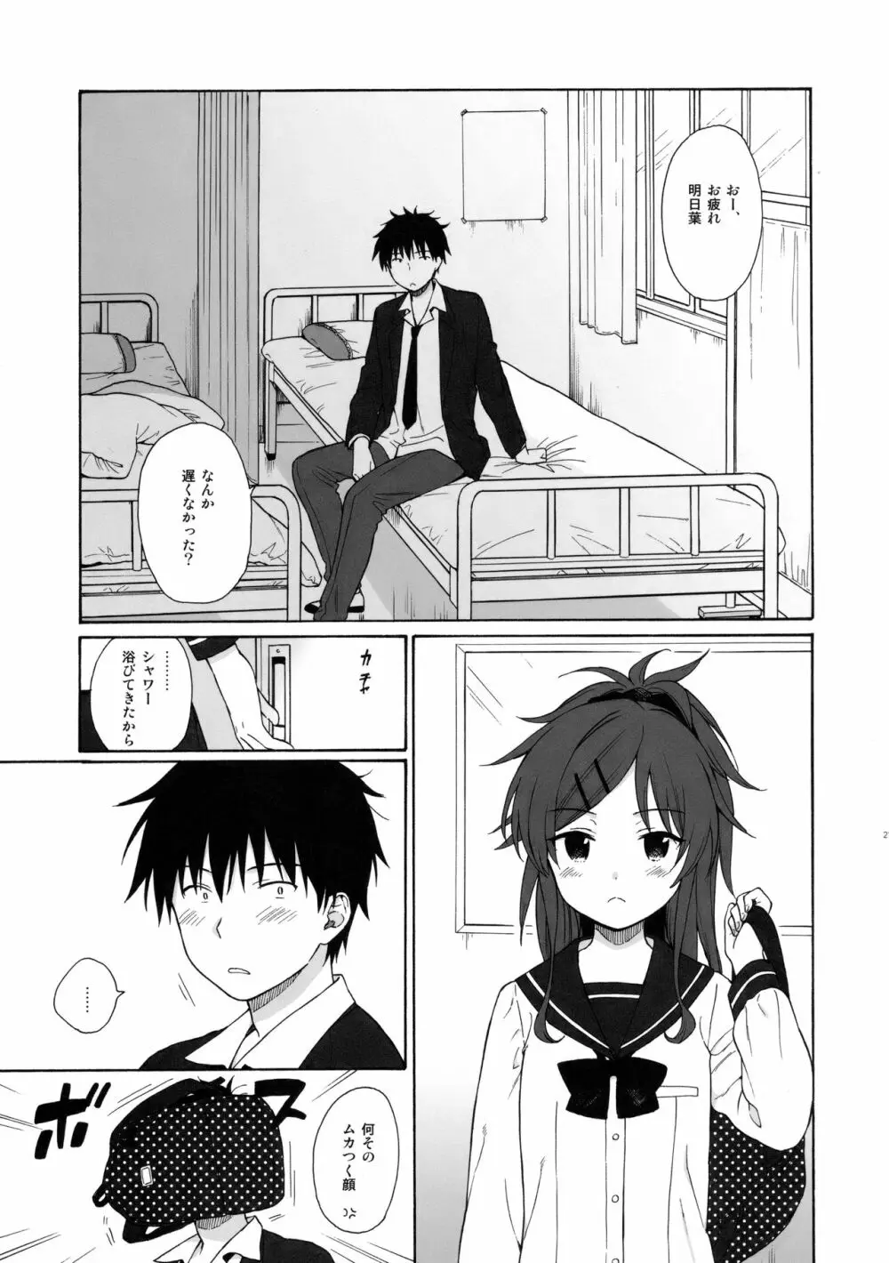 ホームメイド Page.20