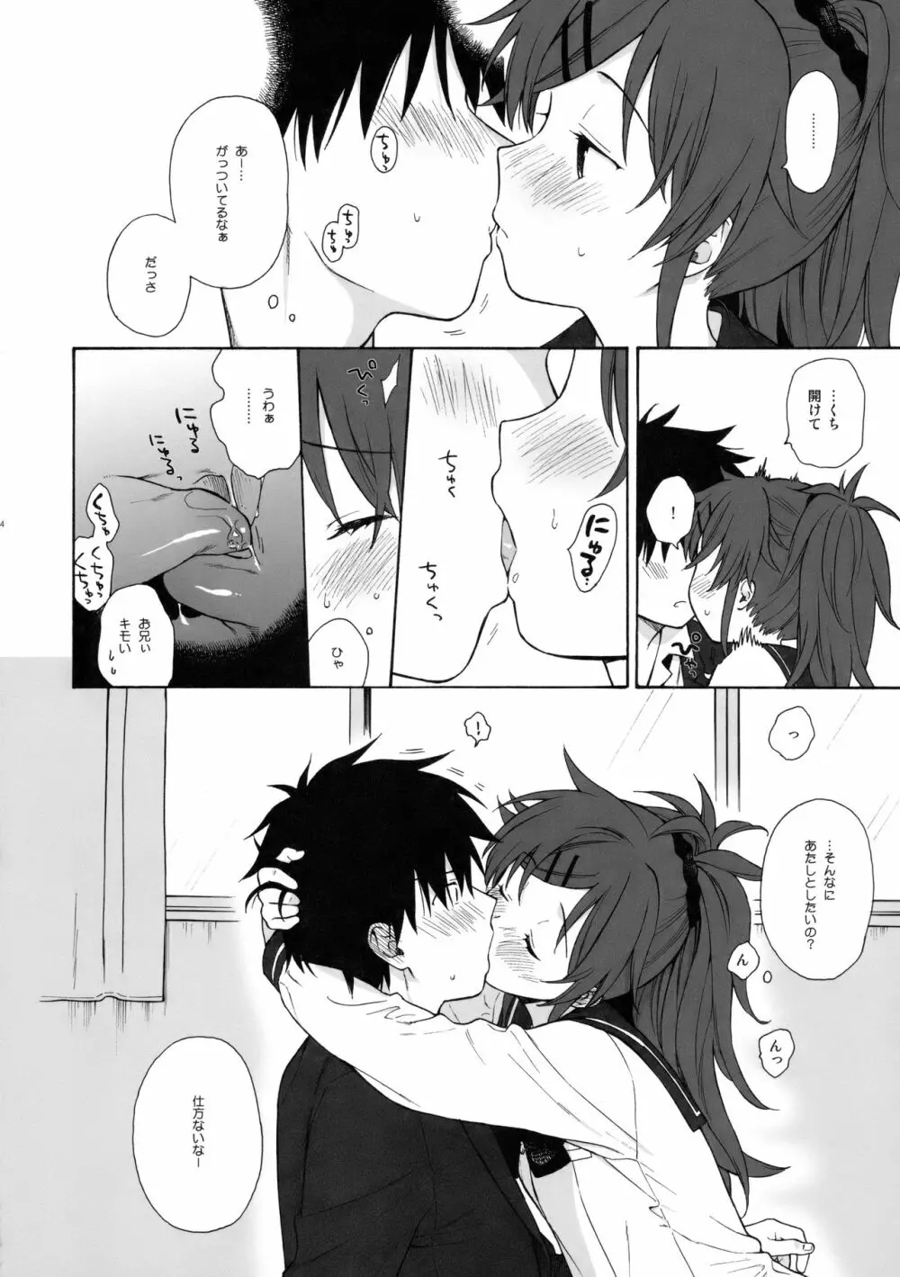 ホームメイド Page.23